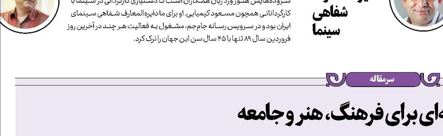 جام‌جم؛ رسانه‌ای برای فرهنگ، هنر  و جامعه