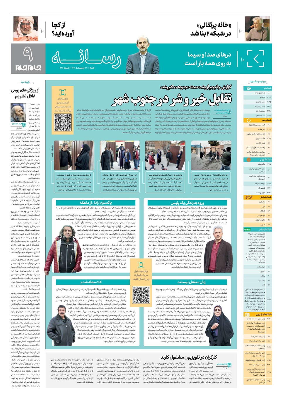 روزنامه تاریخ ۱۷ اردیبهشت ۱۴۰۱