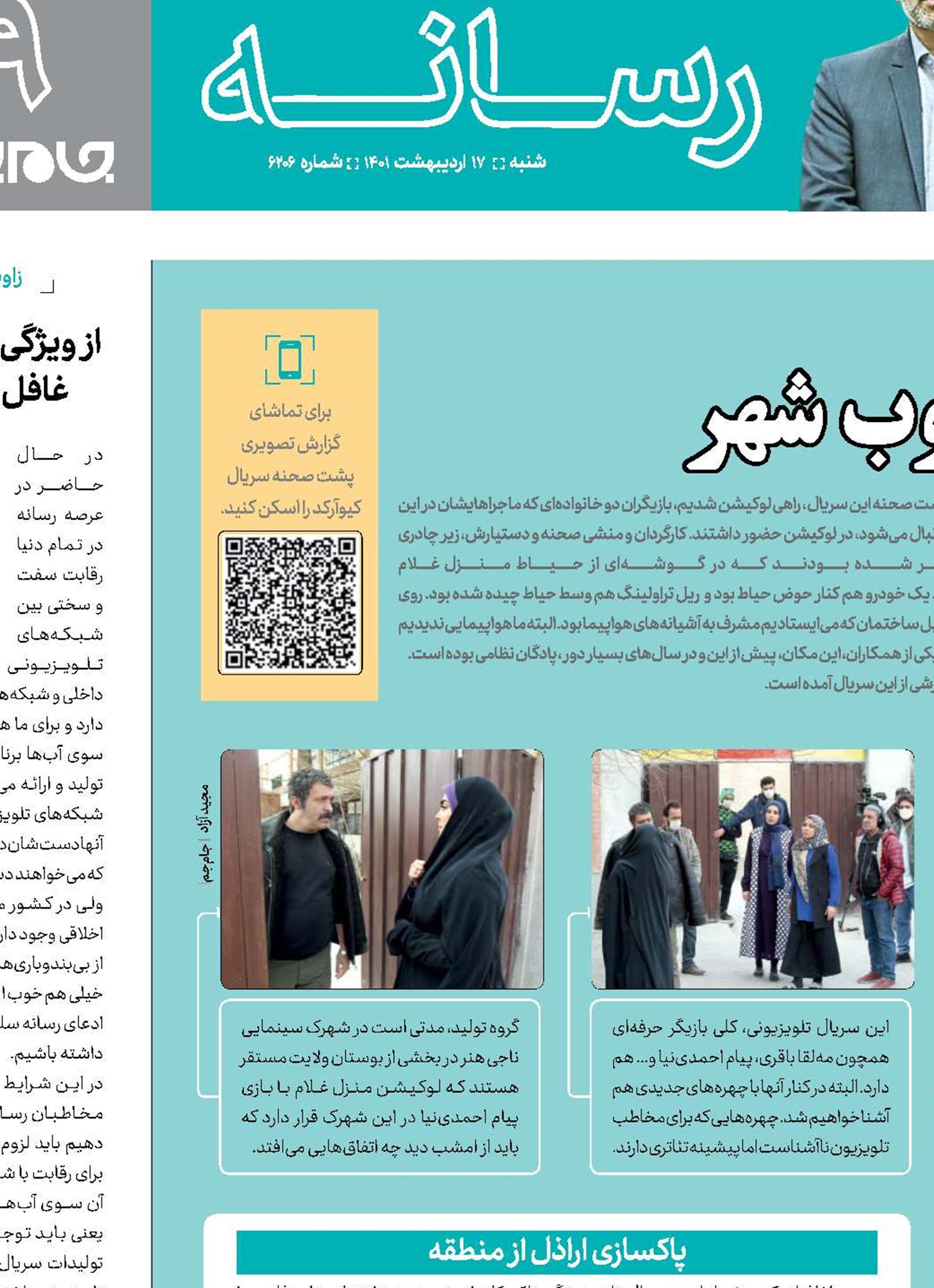تقابل خیر  و شر  در جنوب شهر