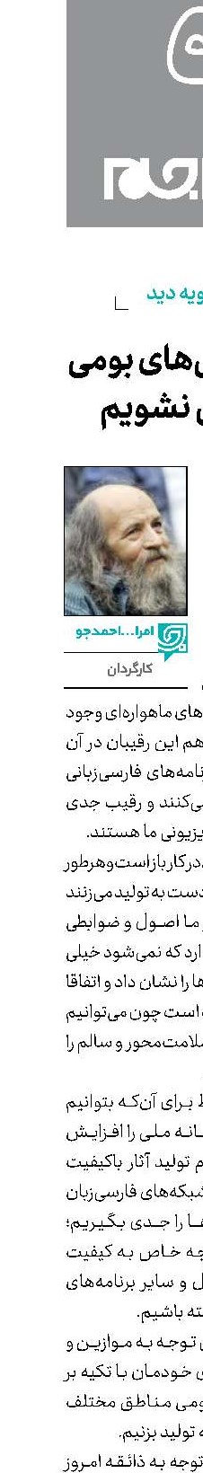 از ویژگی‌های بومی غافل نشویم