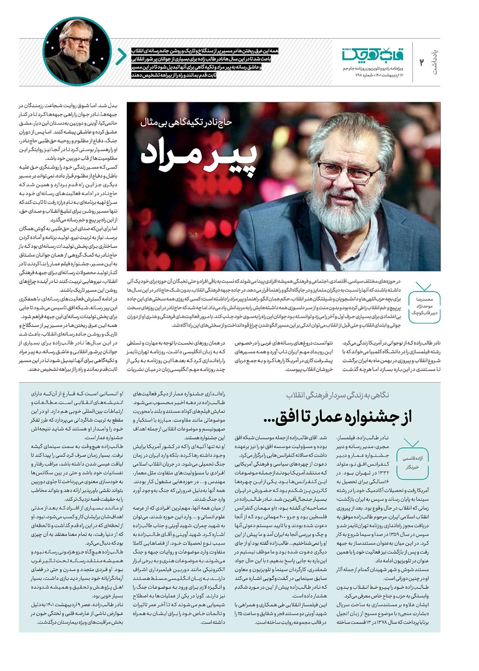 روزنامه تاریخ ۱۷ اردیبهشت ۱۴۰۱