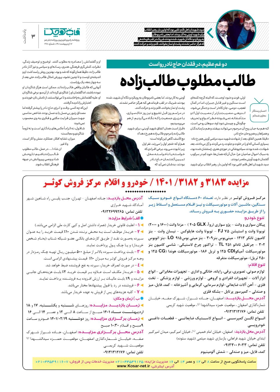 روزنامه تاریخ ۱۷ اردیبهشت ۱۴۰۱