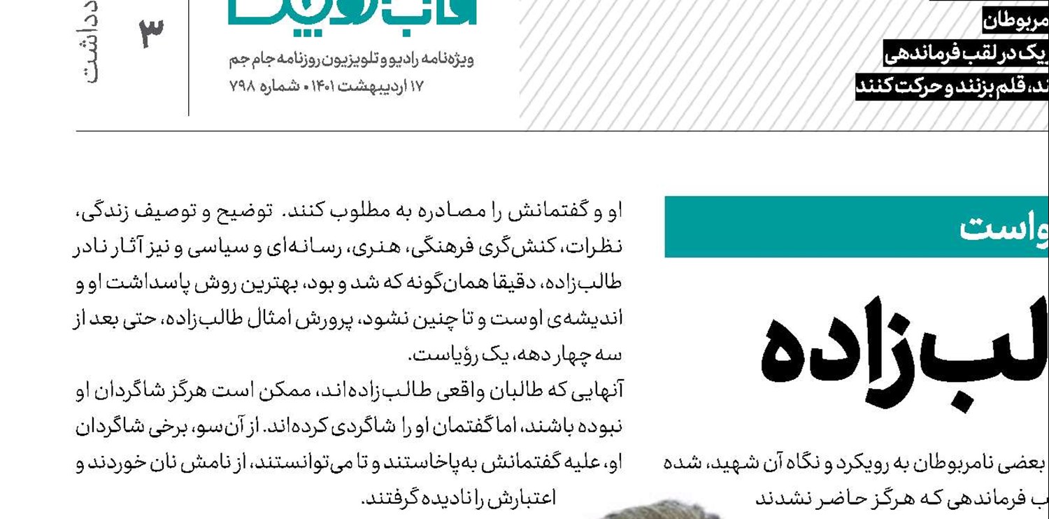 طالب مطلوب طالب‌زاده