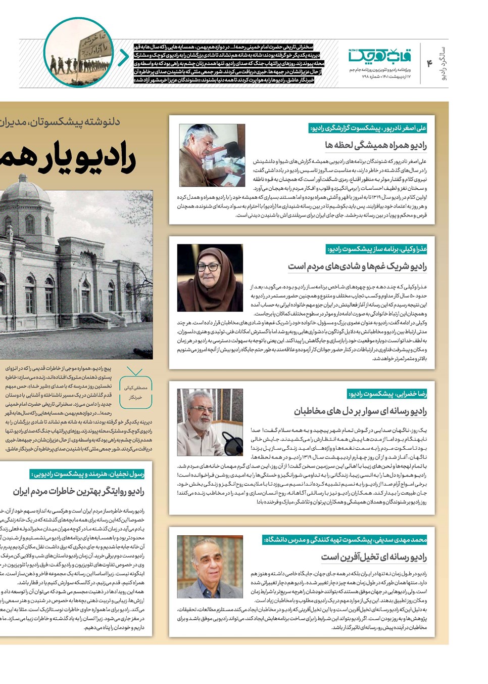 روزنامه تاریخ ۱۷ اردیبهشت ۱۴۰۱