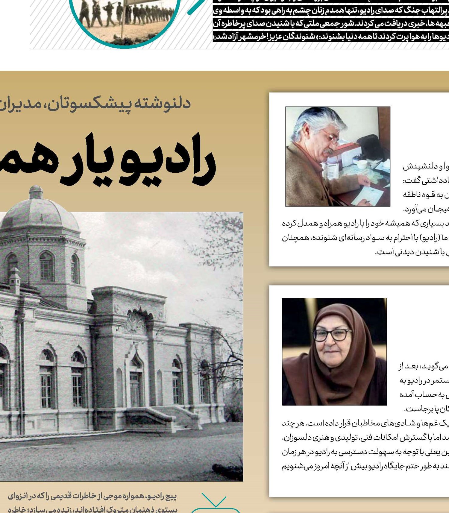 رادیو یار همیشه همراه 