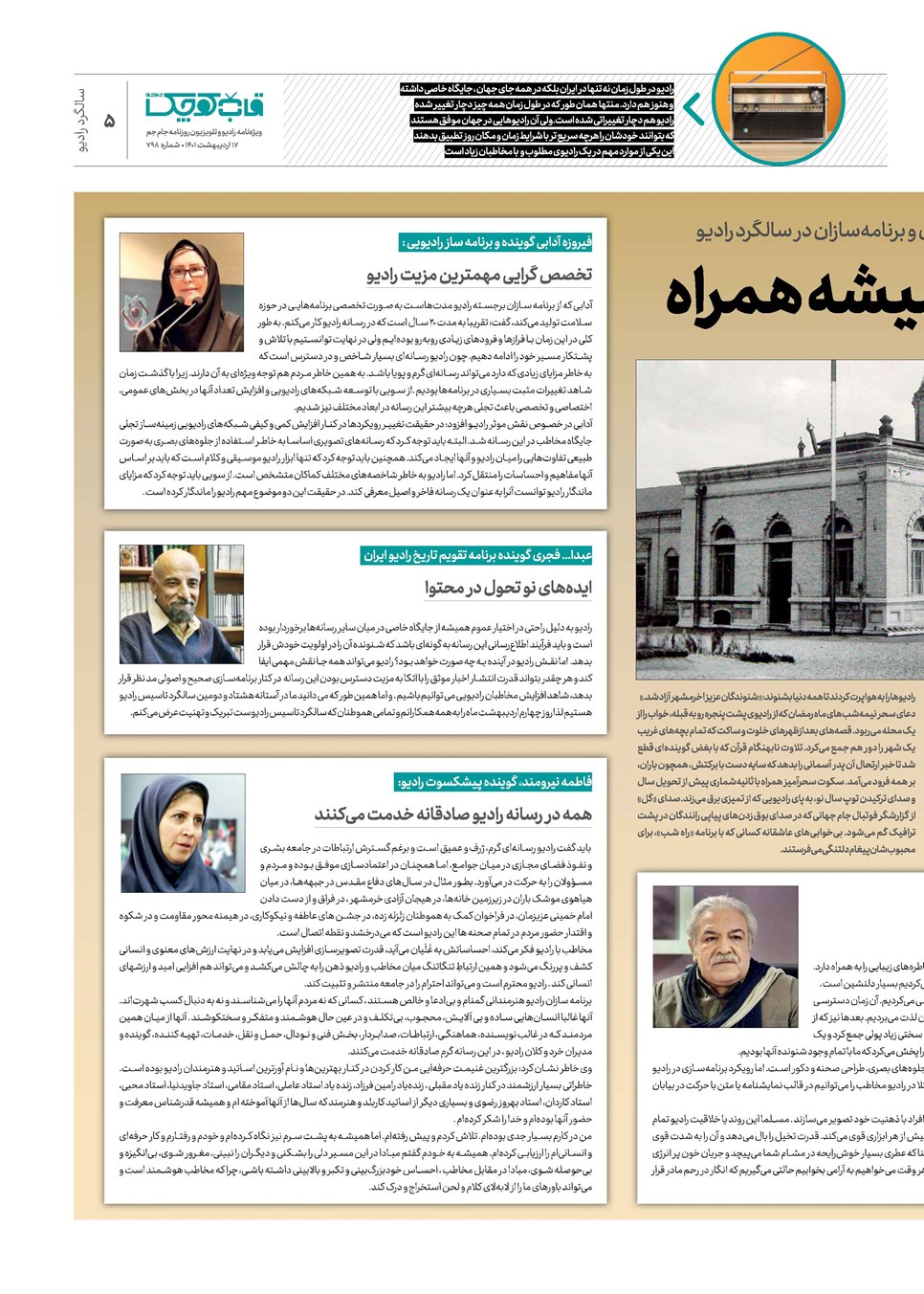 روزنامه تاریخ ۱۷ اردیبهشت ۱۴۰۱