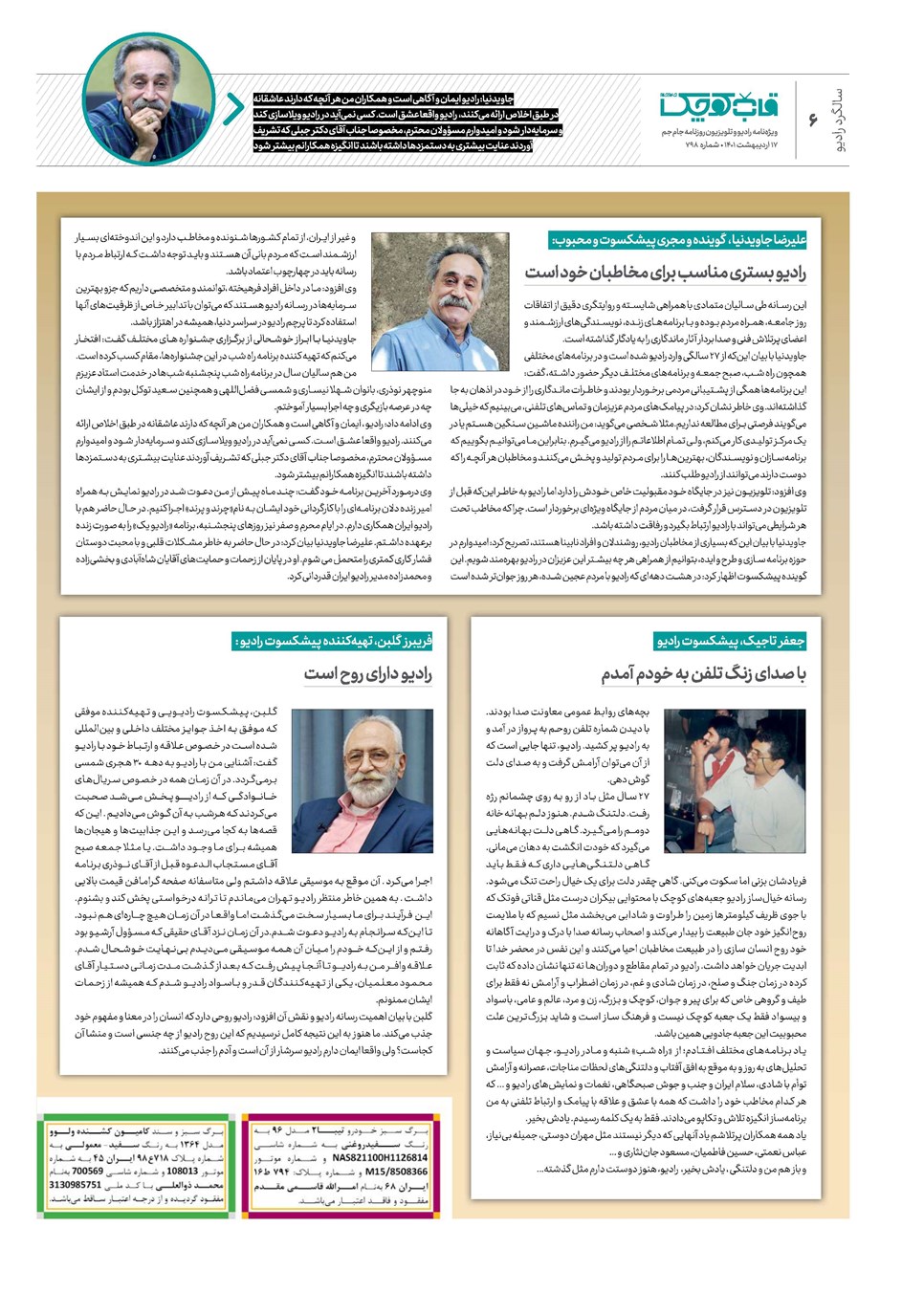 روزنامه تاریخ ۱۷ اردیبهشت ۱۴۰۱