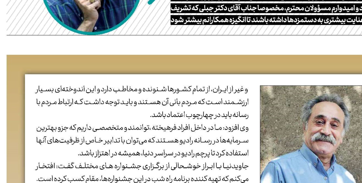 سالگرد رادیو