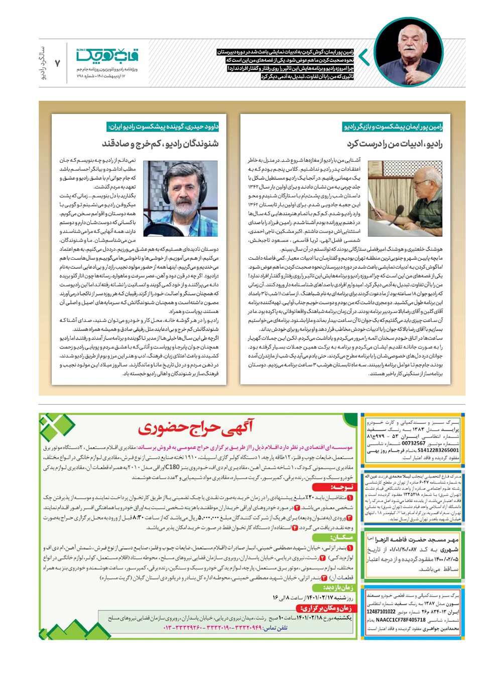 روزنامه تاریخ ۱۷ اردیبهشت ۱۴۰۱