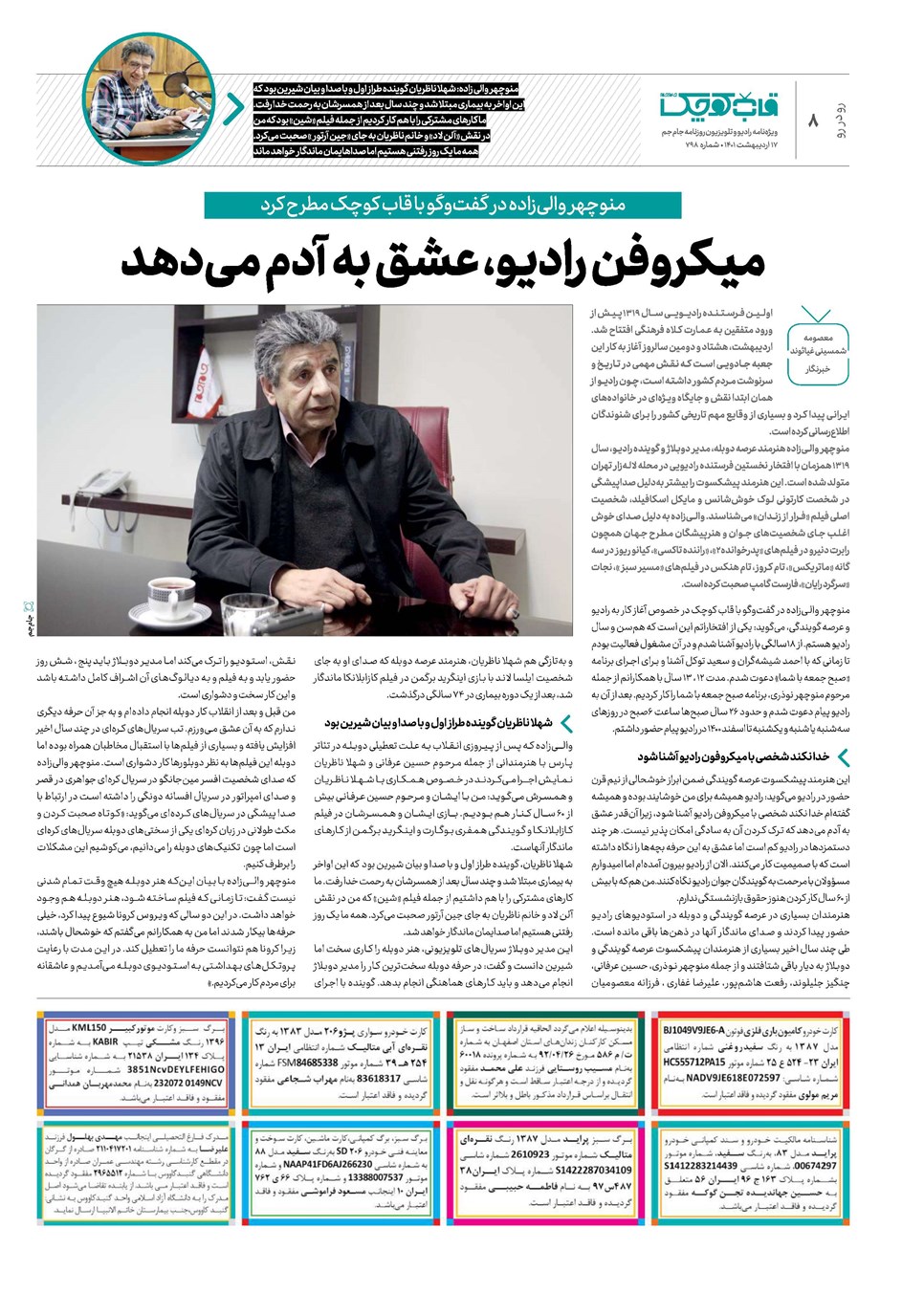 روزنامه تاریخ ۱۷ اردیبهشت ۱۴۰۱