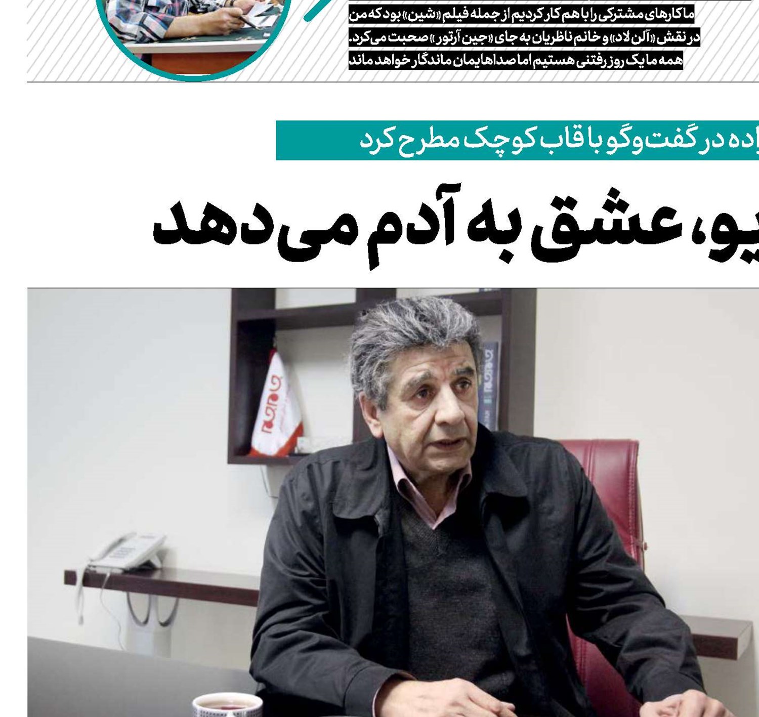 میکروفن رادیو، عشق به آدم می‌دهد