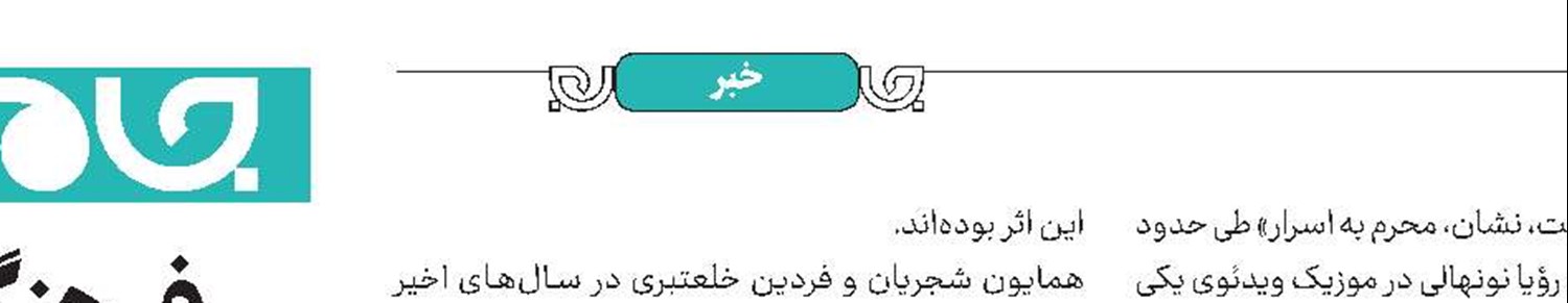 جزئیات آلبوم جدید همایون شجریان