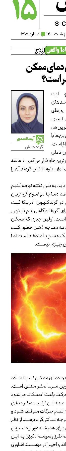 گرم‌ترین دمای ممکن چقدر است؟