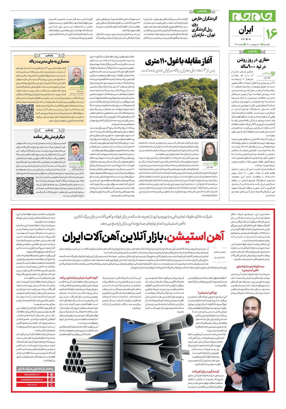 روزنامه تاریخ ۱۸ اردیبهشت ۱۴۰۱