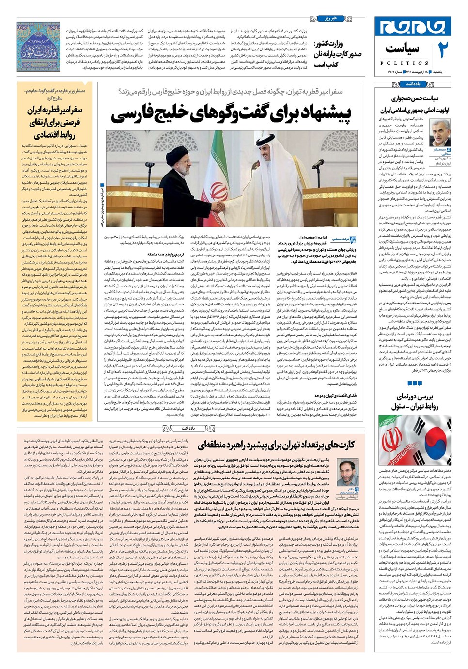 روزنامه تاریخ ۱۸ اردیبهشت ۱۴۰۱