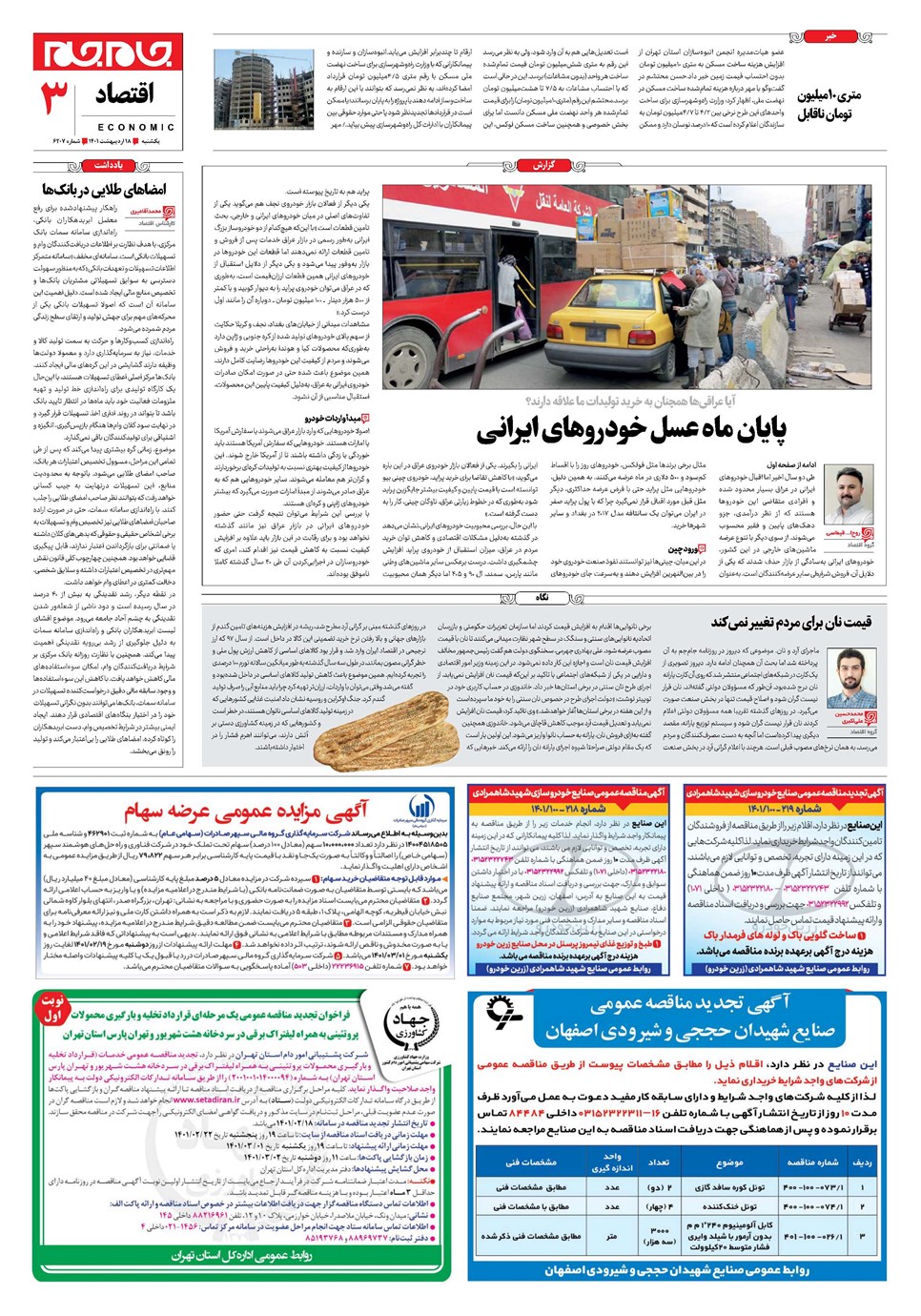 روزنامه تاریخ ۱۸ اردیبهشت ۱۴۰۱