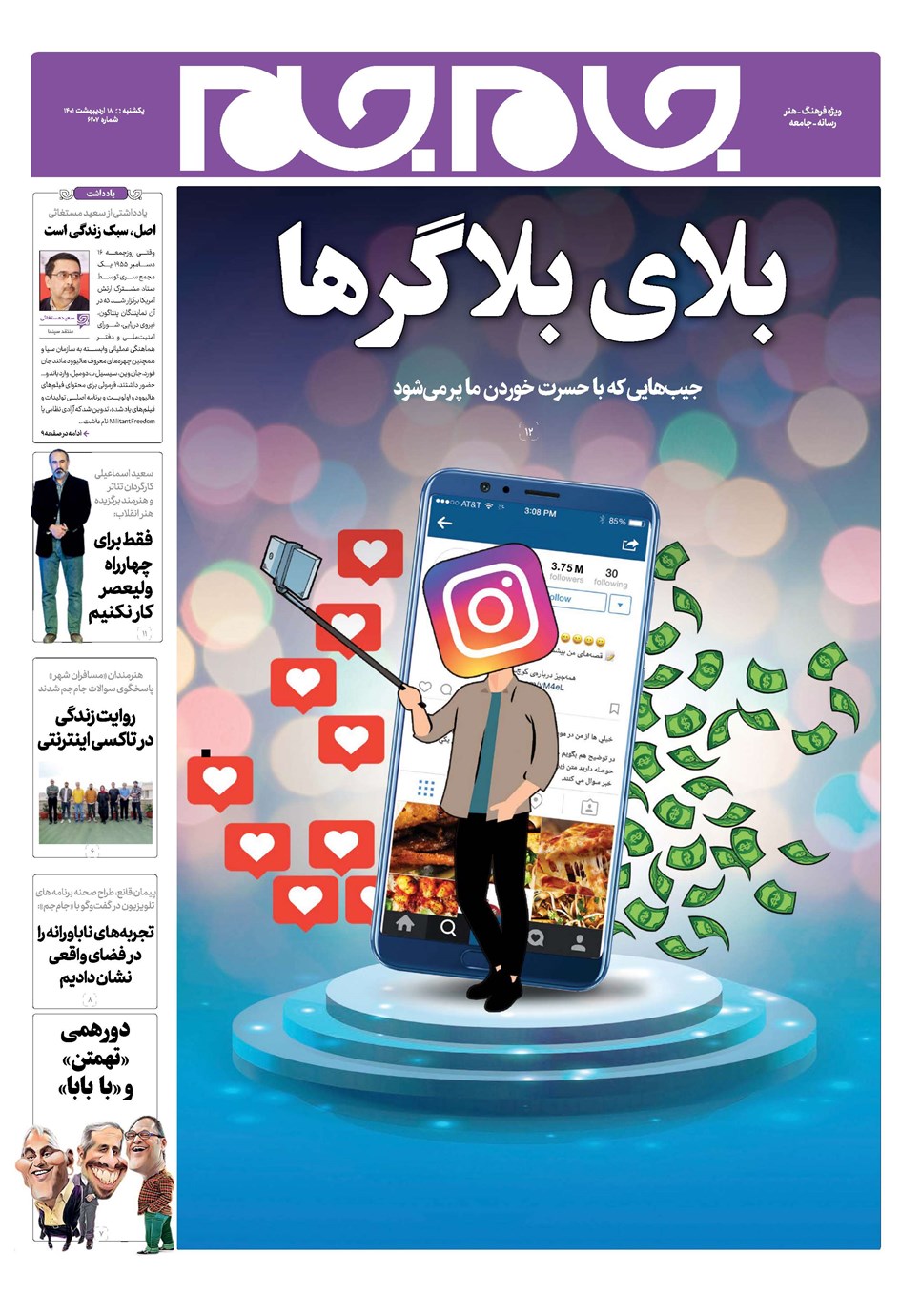 روزنامه تاریخ ۱۸ اردیبهشت ۱۴۰۱