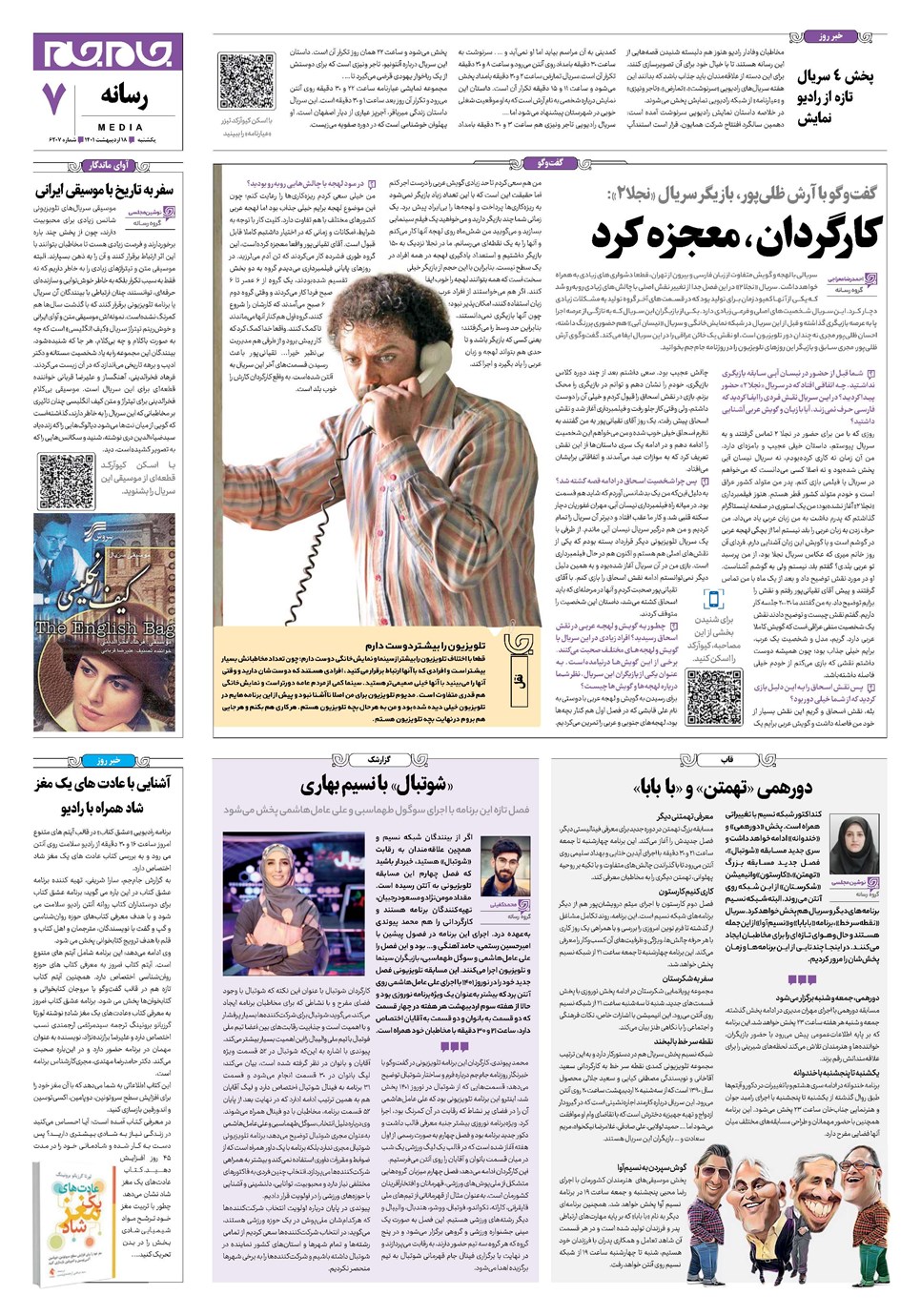 روزنامه تاریخ ۱۸ اردیبهشت ۱۴۰۱