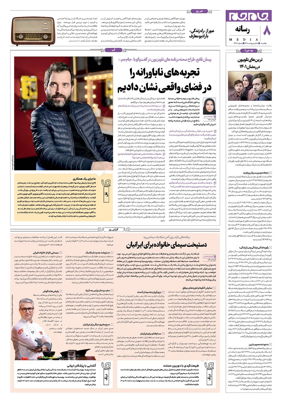 روزنامه تاریخ ۱۸ اردیبهشت ۱۴۰۱