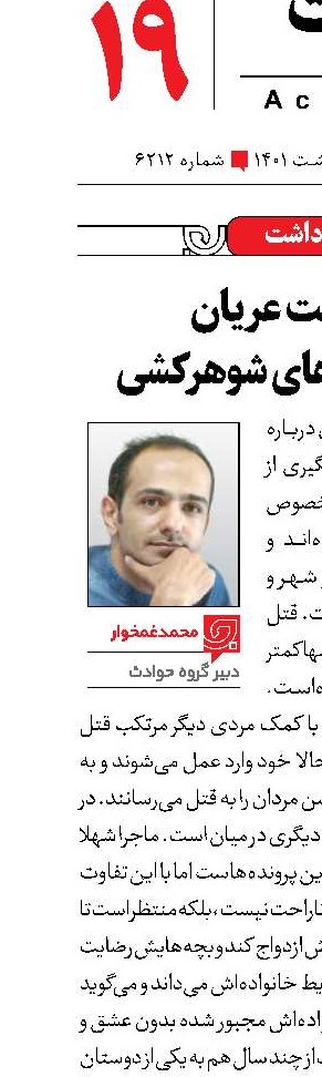 خشونت عریان  در پرونده‌های شوهرکشی