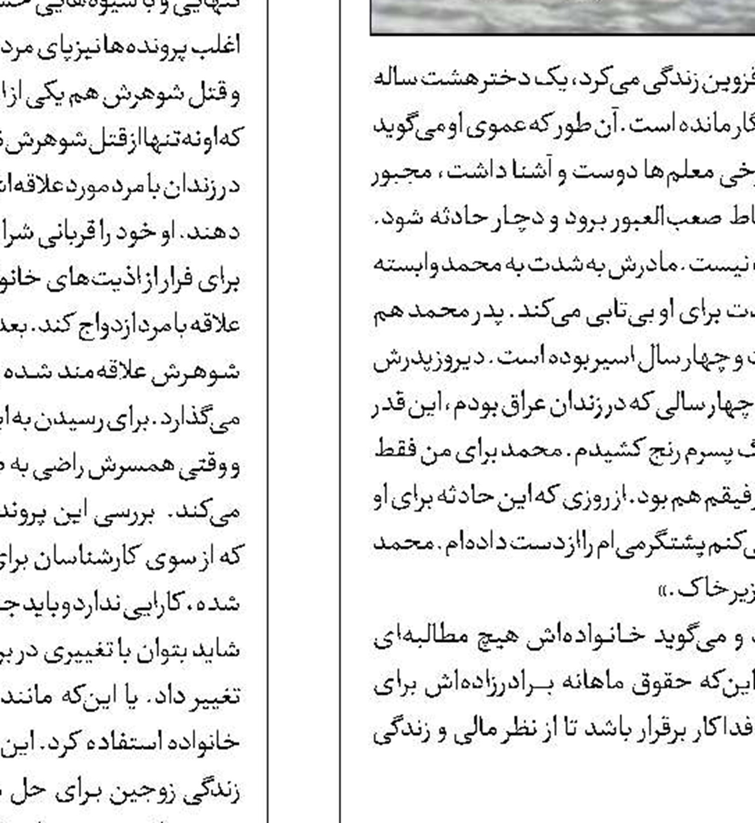 می‌خواهم در زندان با مرد مورد علاقه‌ام ازدواج کنم!