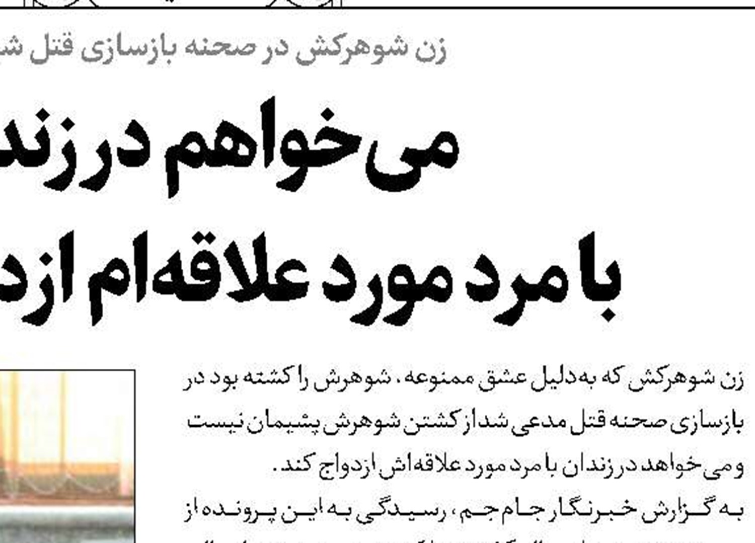 حمله مرگبار داماد عصبانی به خانه پدرزن