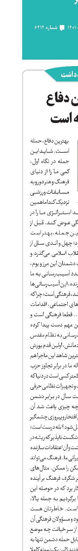 بهترین دفاع  حمله است 
