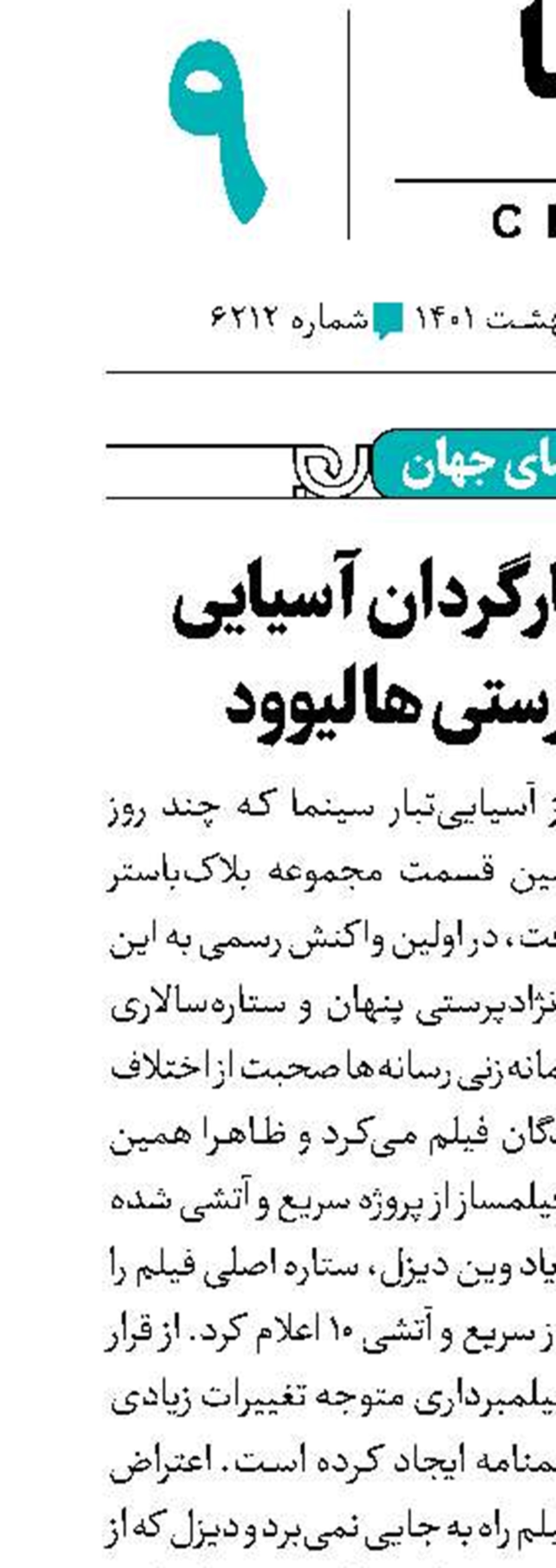 اعتراض کارگردان آسیایی  به نژادپرستی ‌هالیوود