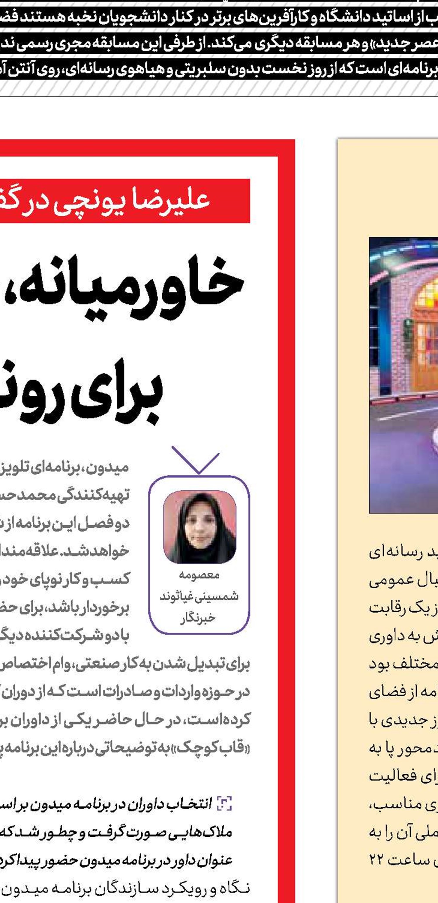 میدان کارآفرینان با میدون