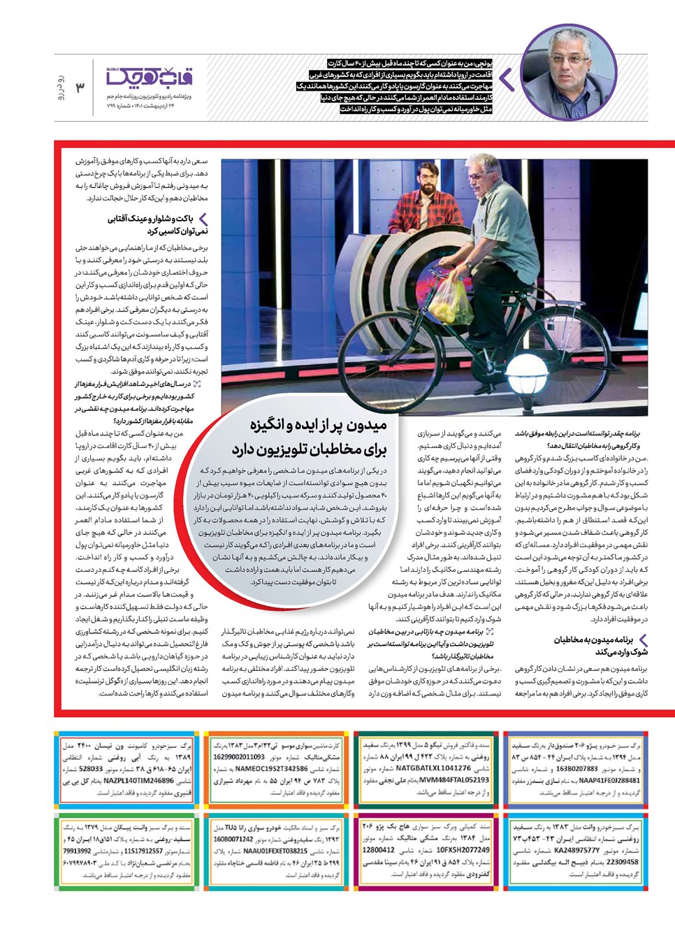 روزنامه تاریخ ۲۴ اردیبهشت ۱۴۰۱