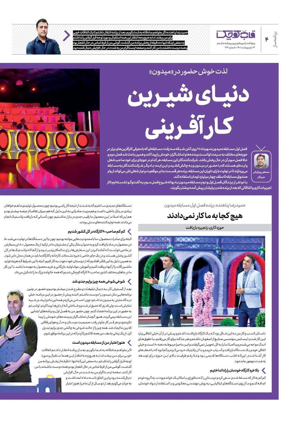 روزنامه تاریخ ۲۴ اردیبهشت ۱۴۰۱