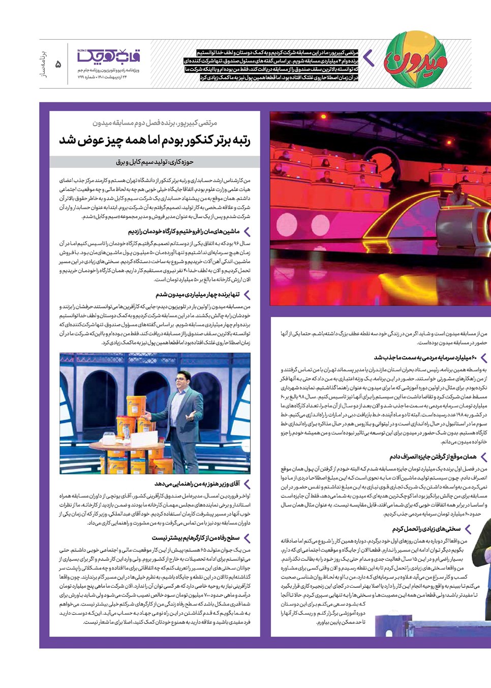 روزنامه تاریخ ۲۴ اردیبهشت ۱۴۰۱