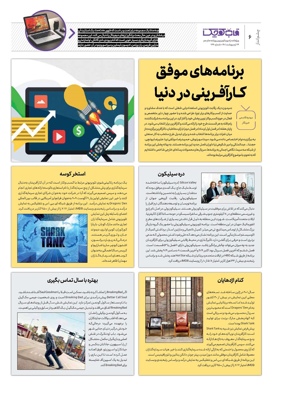 روزنامه تاریخ ۲۴ اردیبهشت ۱۴۰۱
