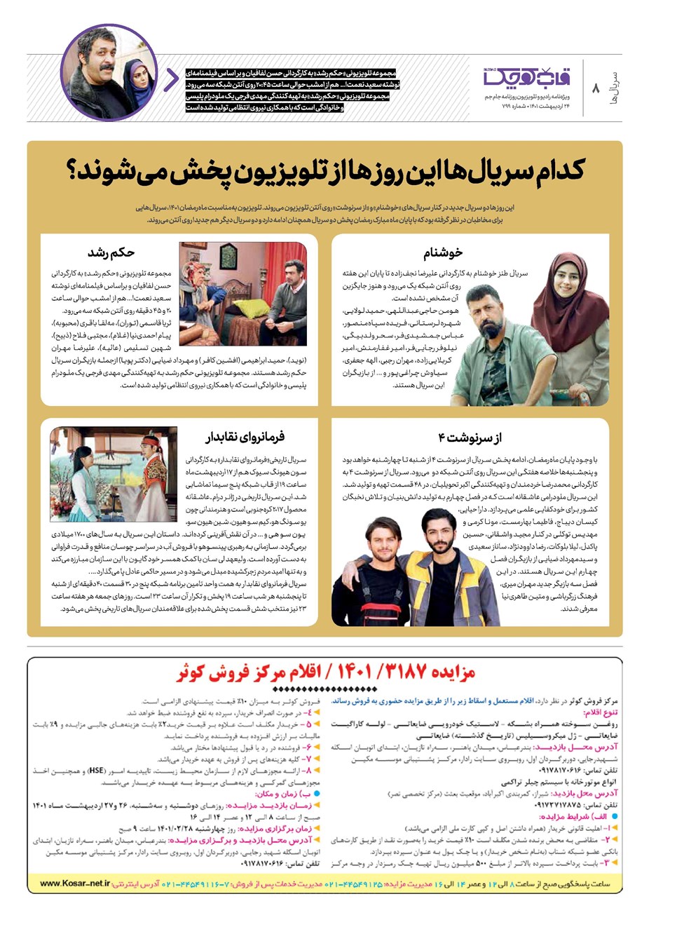 روزنامه تاریخ ۲۴ اردیبهشت ۱۴۰۱
