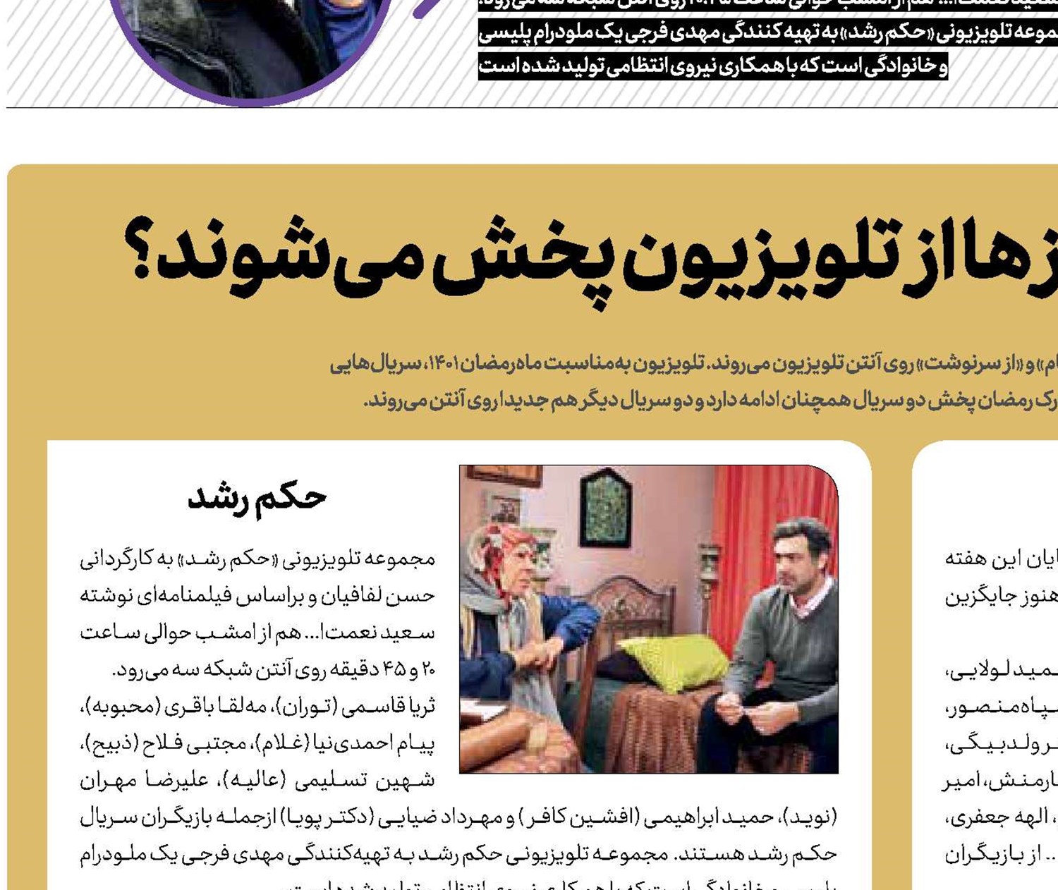 کدام سریال‌ها این روز‌ها از تلویزیون پخش می‌شوند؟