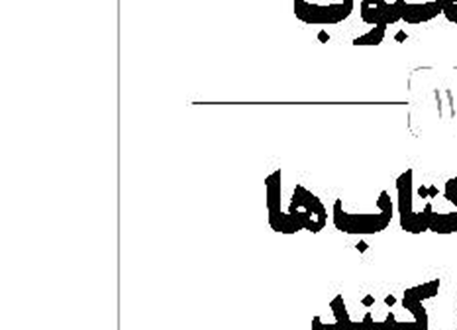 قدیمی‌ترین سند تاریخی ژاپن، بیتی از شاهنامه است