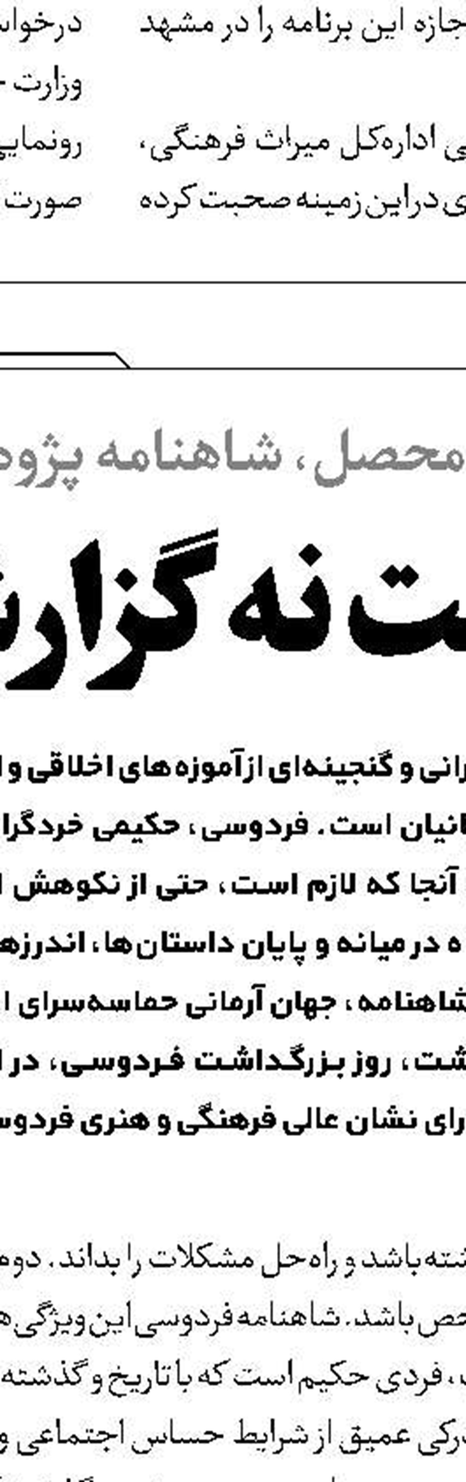 شاهنامه  در کنار پلنگینه پوش گرجی
