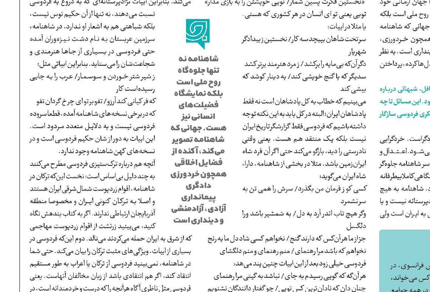 قدیمی‌ترین سند تاریخی ژاپن، بیتی از شاهنامه است