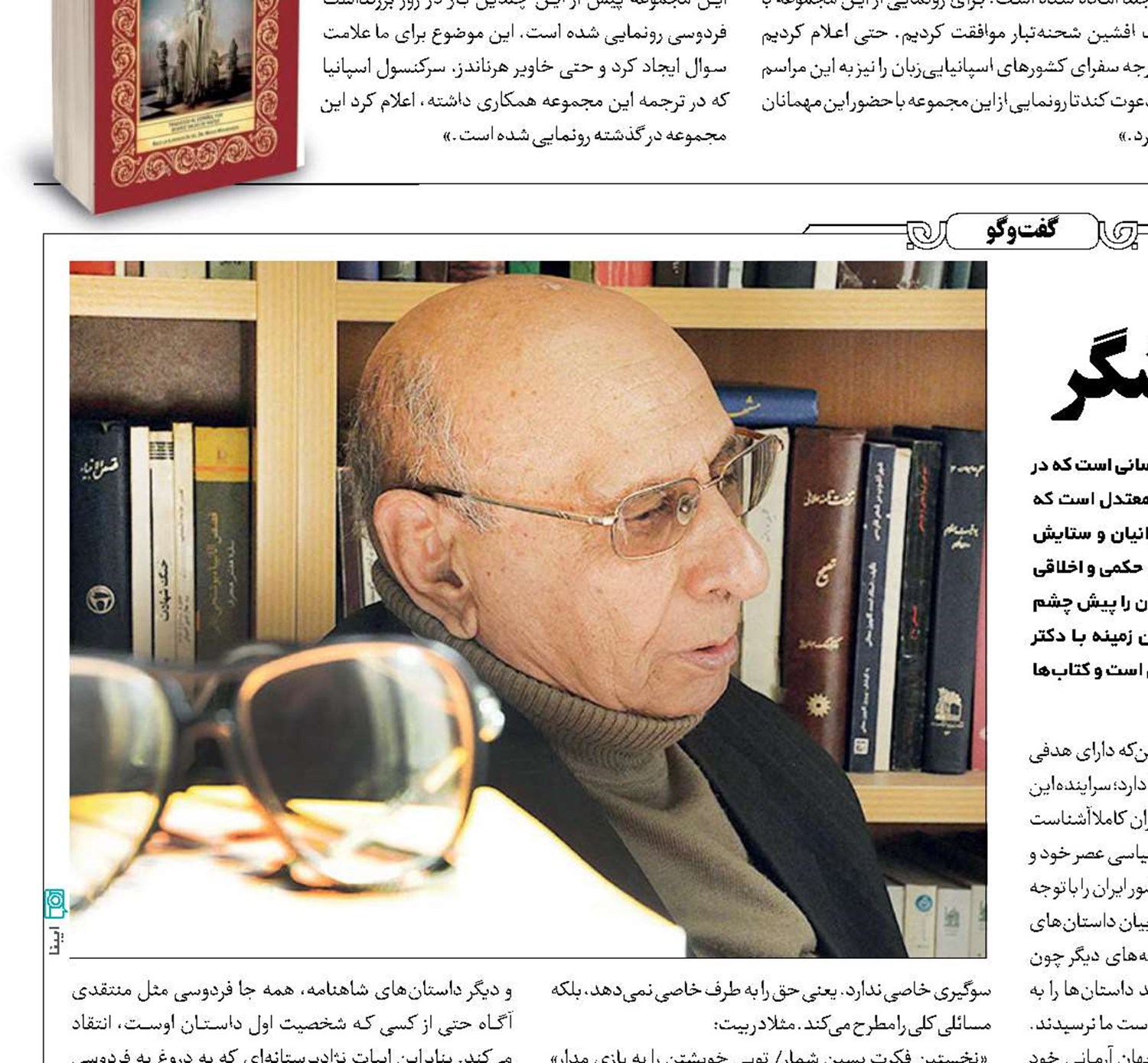 فردوسی، منتقد است نه گزارشگر 