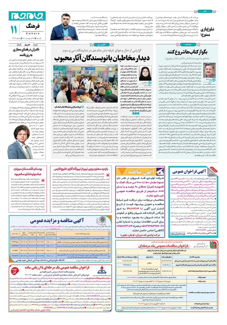 روزنامه تاریخ ۲۵ اردیبهشت ۱۴۰۱