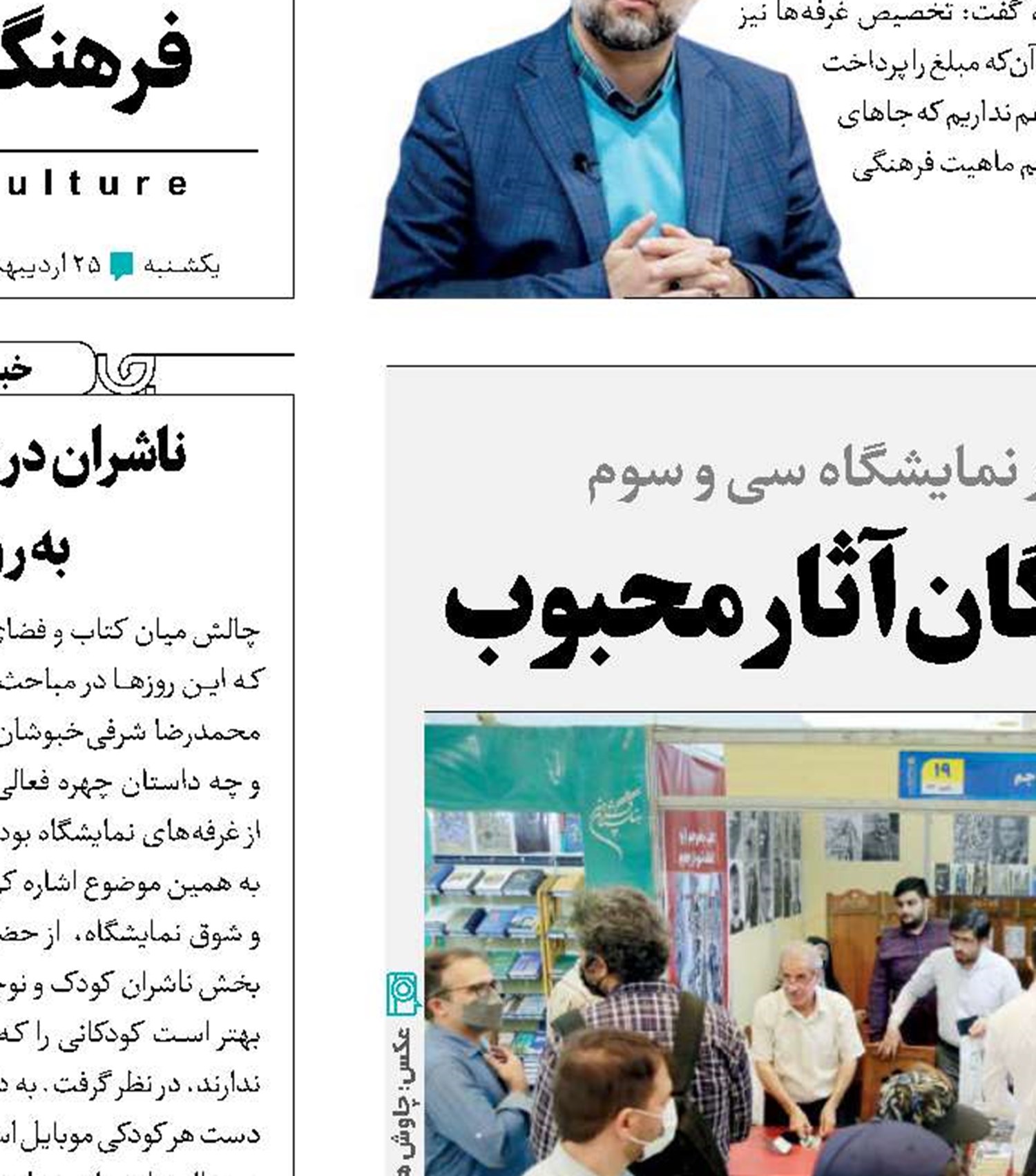 دیدار مخاطبان با نویسندگان آثار محبوب