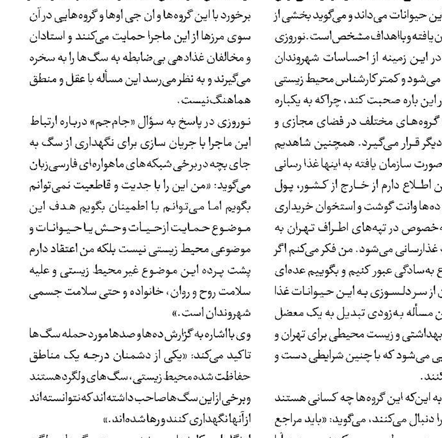 در سوگ اعتماد از دست رفته 