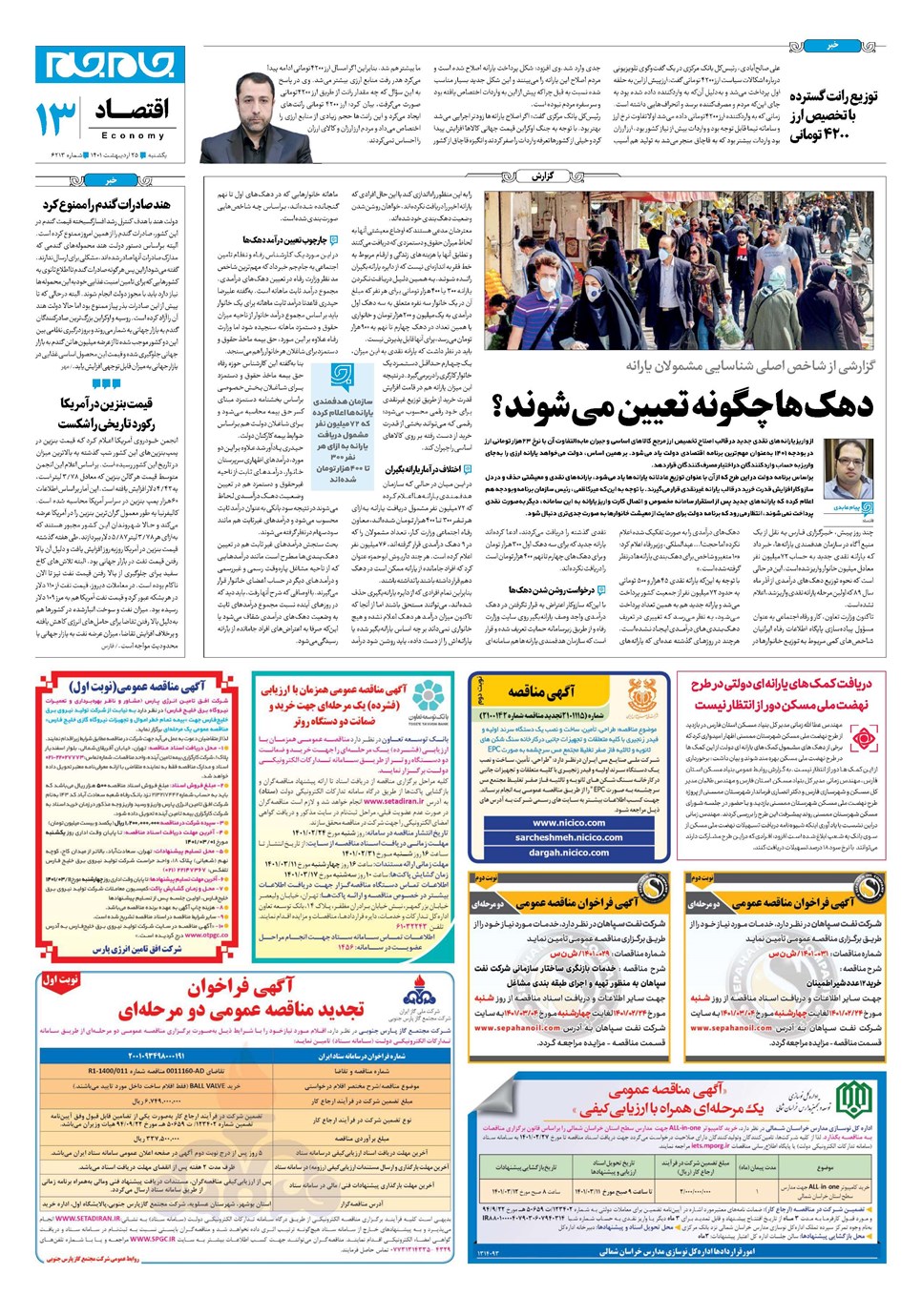 روزنامه تاریخ ۲۵ اردیبهشت ۱۴۰۱