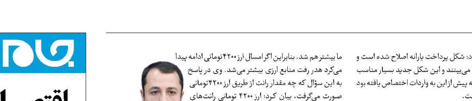 توزیع رانت گسترده با تخصیص ارز  4200 تومانی 