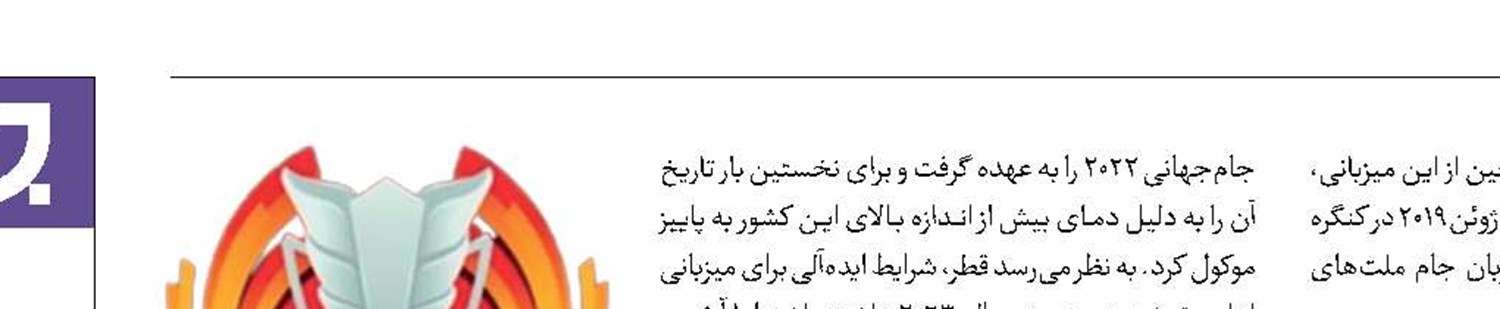 احتمال  زمستانی شدن  جام ملت‌های آسیا 