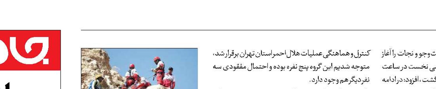 پیدا شدن 5 کوهنورد ناپدید شده در خلنو