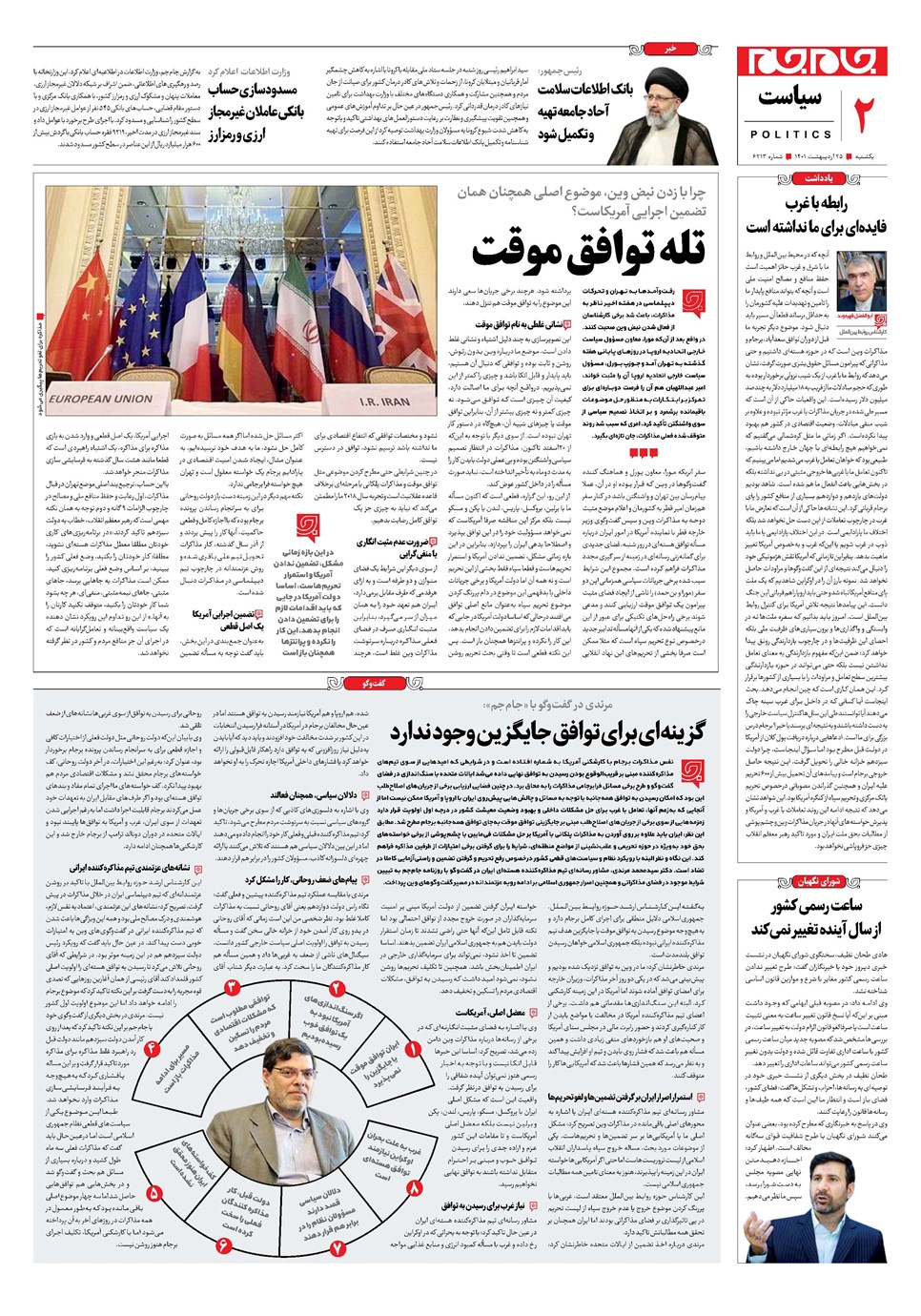 روزنامه تاریخ ۲۵ اردیبهشت ۱۴۰۱