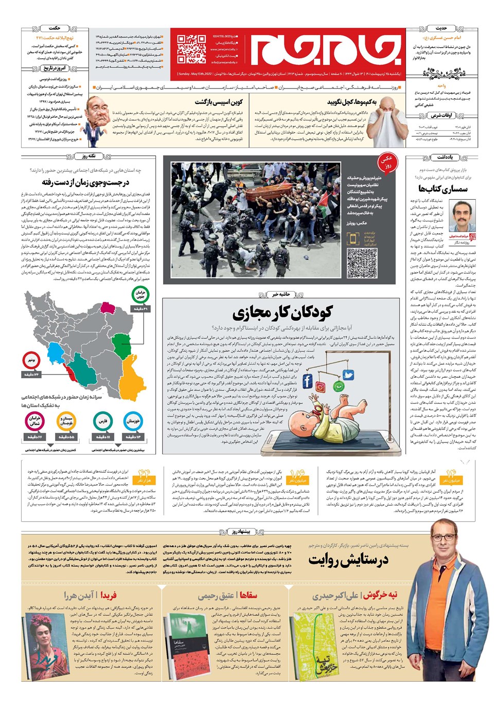 روزنامه تاریخ ۲۵ اردیبهشت ۱۴۰۱