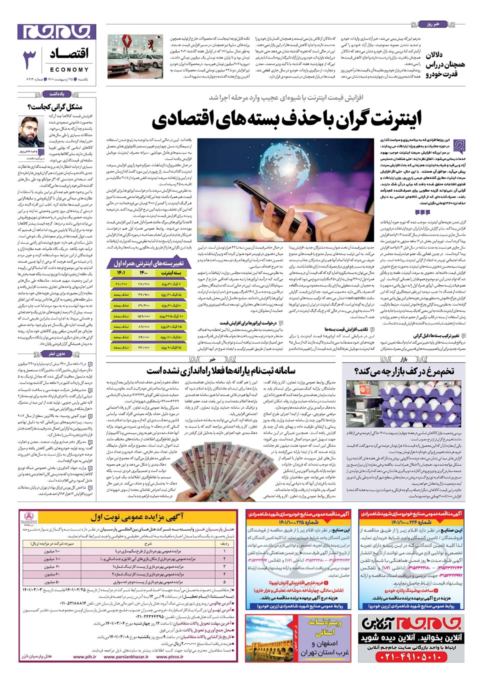روزنامه تاریخ ۲۵ اردیبهشت ۱۴۰۱