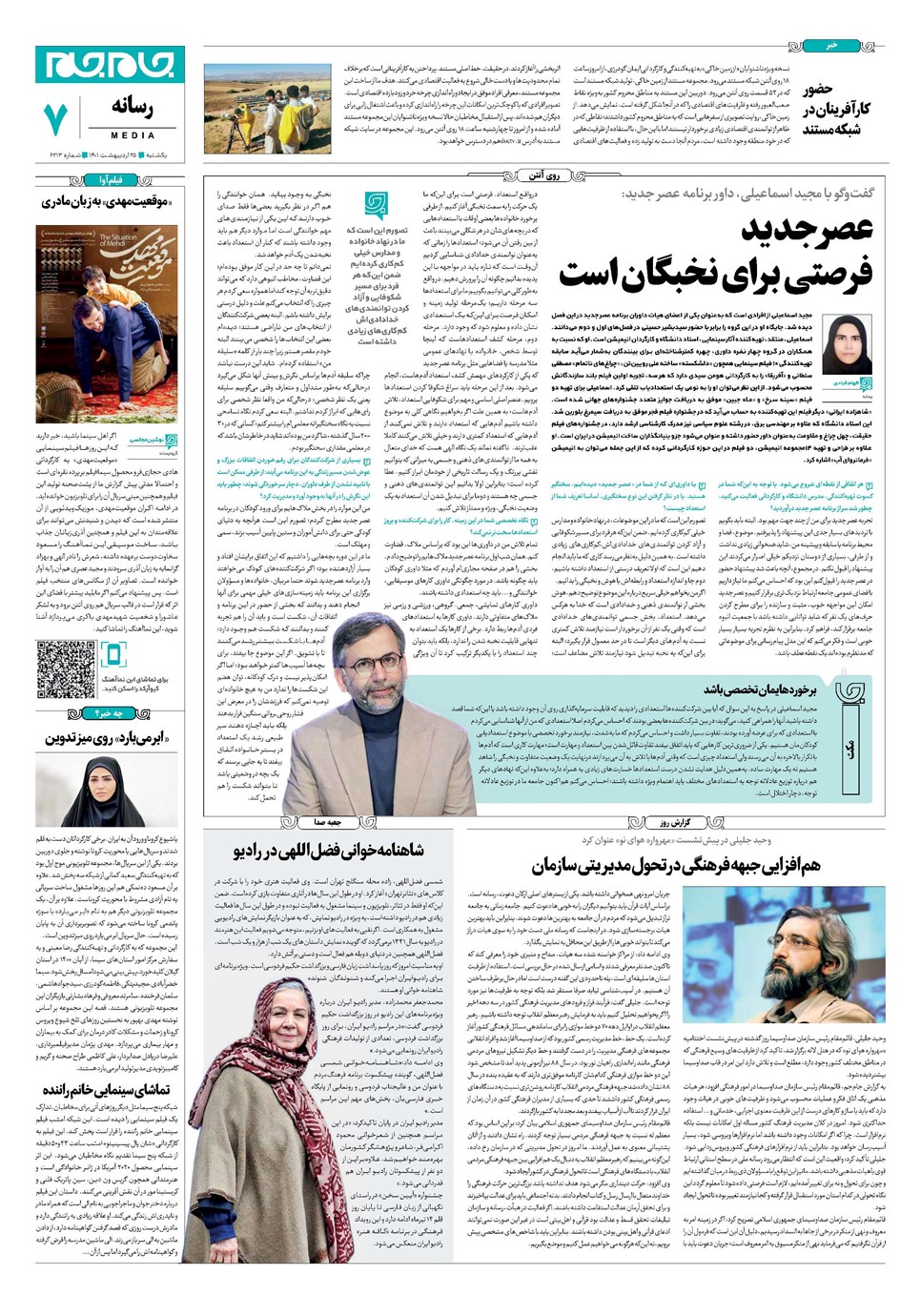 روزنامه تاریخ ۲۵ اردیبهشت ۱۴۰۱